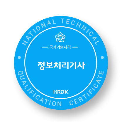 정보처리기사 국가기술자격 뱃지
