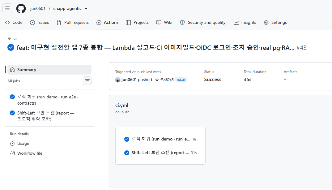 GitHub Actions CI 잡 스텝 전부 통과 화면
