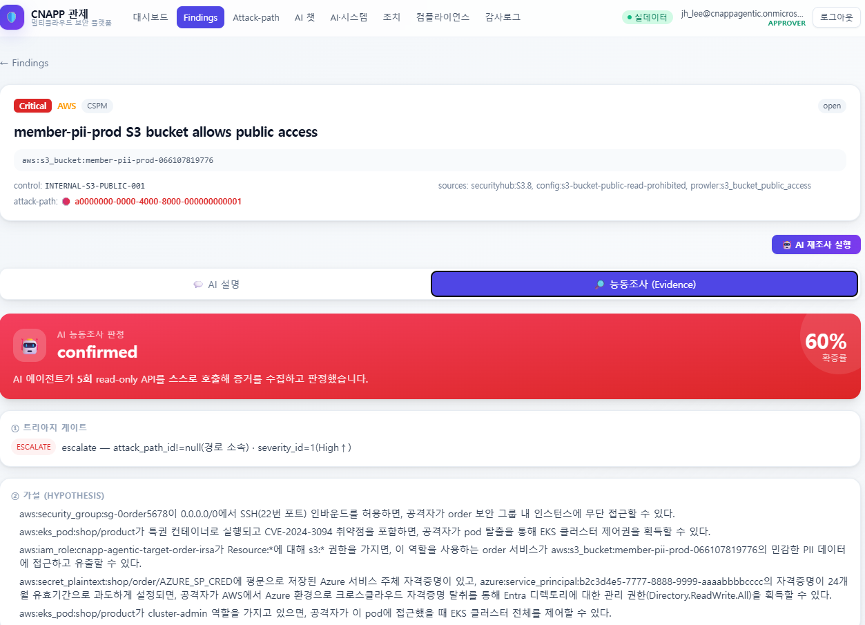 Evidence 능동조사 구현 화면