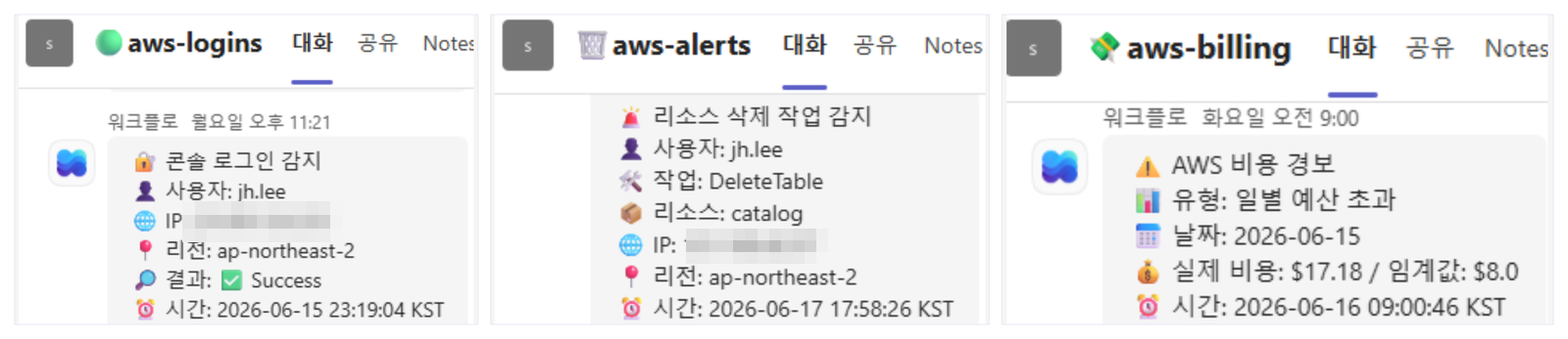 Teams 실시간 알림 채널 구현 화면